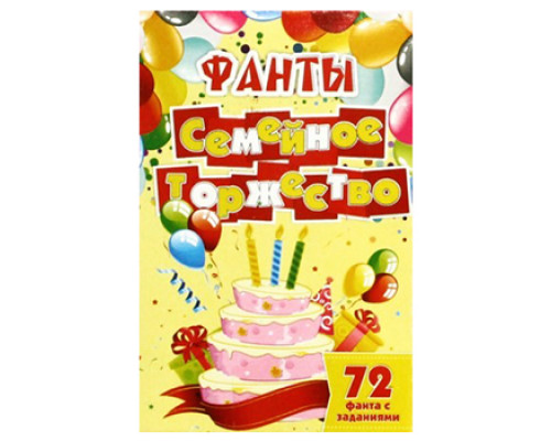 Игра карточная «Фанты Семейное торжество»