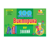 Игра викторина Рыжий кот 100 вопросов. Мир знаний